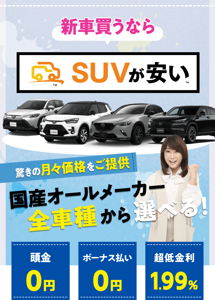 愛媛で新車買うなら